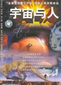 宇宙与人            (2000)