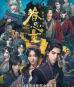 眷思量            (2021)