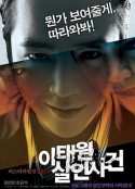 梨泰院杀人事件 이태원 살인사건            (2009)