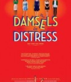 待解救的少女 Damsels in Distress            (2011)