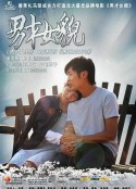 男才女貌            (2007)