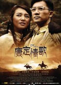 康定情歌            (2010)
