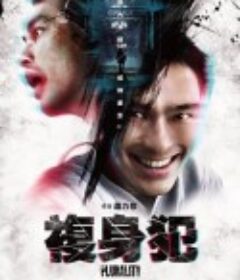 复身犯 複身犯            (2021)