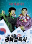 光复节特赦 광복절특사            (2002)