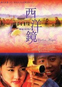 西洋镜            (2000)
