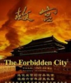 故宫            (2005)