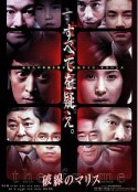 虚线的恶意 破線のマリス            (2000)