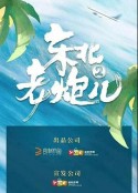 东北老炮儿2            (2021)