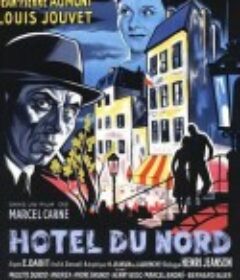 北方旅馆 Hôtel du Nord            (1938)