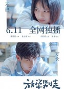 放学别走            (2021)