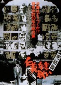 无仁义之战5：完结篇 仁義なき戦い 完結篇            (1974)