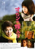 出嫁的妈妈 オカンの嫁入り            (2010)