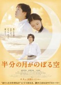 仰望半月的夜空 半分の月がのぼる空            (2010)