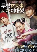 武林女大学生 무림여대생            (2008)