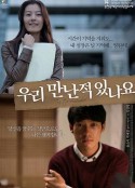 我们见过吗 우리 만난 적 있나요            (2010)