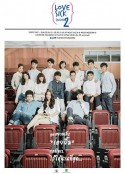 为爱所困2 รักวุ่น วัยรุ่นแสบ 2            (2015)