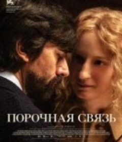 婚姻连系 Lacci            (2020)