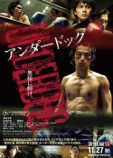 败犬：后篇 アンダードッグ 後編            (2020)