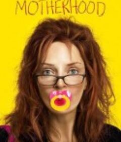 母性光辉 Motherhood            (2009)
