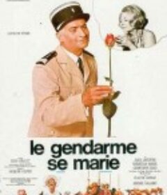 警察结婚记 Le gendarme se marie            (1968)