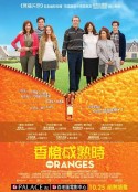 橘子 The Oranges            (2011)