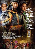 太祖秘史            (2005)