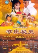 孝庄秘史            (2002)