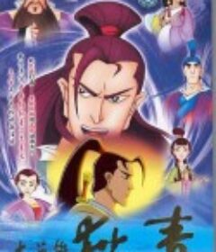 大英雄狄青            (2003)