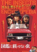 图鉴上未记载的虫子 図鑑に載ってない虫            (2007)
