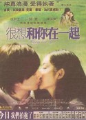 很想和你在一起            (2009)