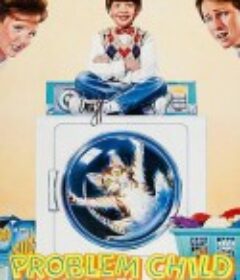 天才小捣蛋 Problem Child            (1990)