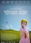 千娇图 Небесные Жёны Луговых Мари            (2012)