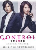 犯罪心理捜査 CONTROL〜犯罪心理捜査〜            (2011)