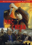 掠夺的大地 Време разделно            (1988)