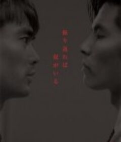 回首又见他 振り返れば奴がいる            (1993)