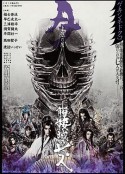 骷髅城之七人·月(上弦) Seven Souls in the Skull Castle: Season Moon Jogen            (2017)