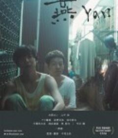 燕 Yan            (2020)