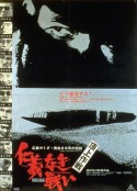 无仁义之战4：顶上作战 仁義なき戦い 頂上作戦            (1974)