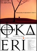 回家 おかえり            (1995)