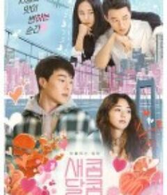 酸酸甜甜 새콤달콤            (2021)