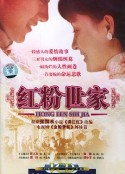红粉世家            (2004)