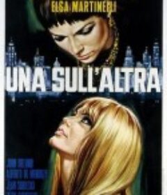 桃色响尾蛇 Una sull'altra            (1969)