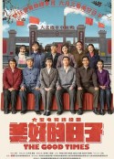 美好的日子            (2021)