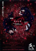 SPEC：结 后篇 劇場版 SPEC～結～ 爻の篇            (2013)