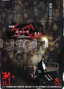 SPEC：结 前篇 劇場版 SPEC～結～漸ノ篇            (2013)