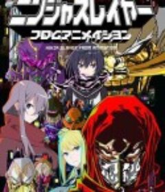 忍者杀手 ニンジャスレイヤー            (2015)