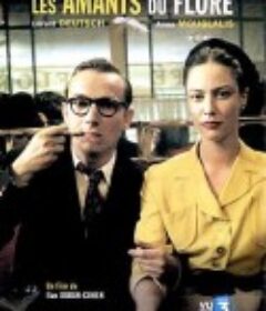 花神咖啡馆的情人们 Les amants du Flore            (2006)