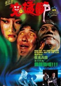 电灯着，鬼掹脚            (1988)