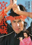 宫本武藏 宮本武蔵            (1984)