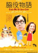 配角物语 脇役物語            (2010)